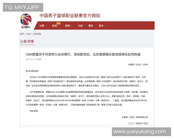 官方公告：MVP被罚+停赛！